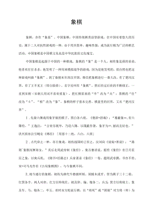 象棋,象棋.docx