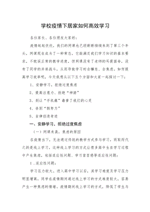 学校疫情下居家如何高效学习.docx