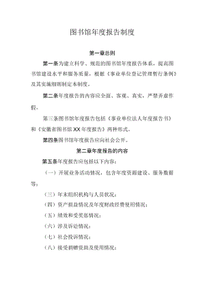 图书馆年度报告制度.docx