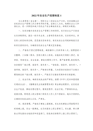 2022年安全生产规章制度3篇.docx