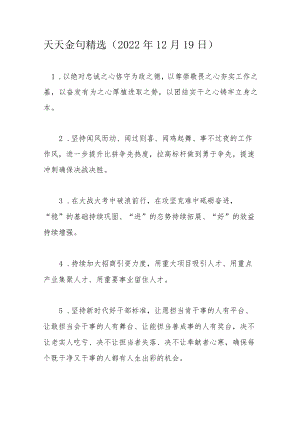 天天金句精选（2022年12月19日）.docx