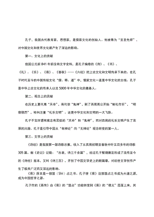 孔子对中华民族的贡献.docx