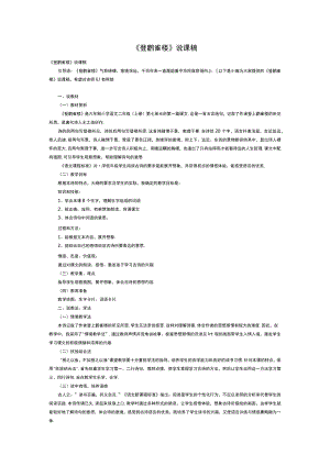 《登鹳雀楼》说课稿.docx