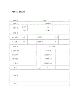附件2：报名表.docx