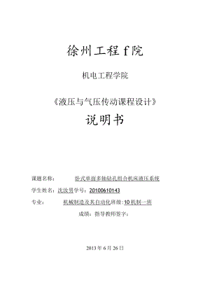 液压与气压传动课程设计模版.docx