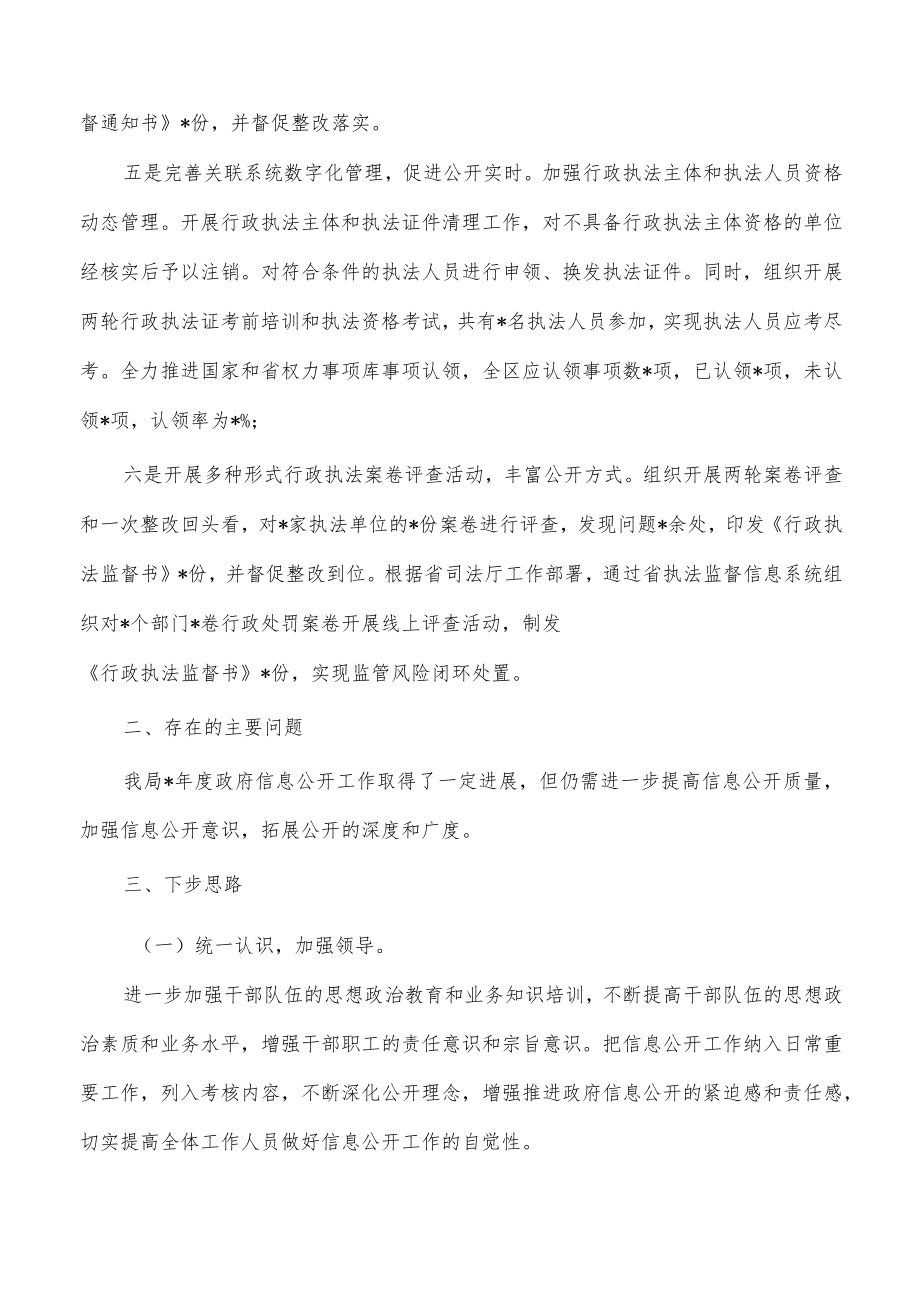 司法重点领域信息公开工作总结.docx_第2页