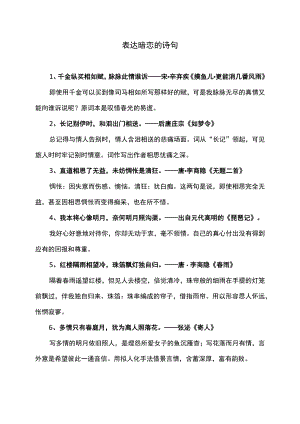 表达暗恋的诗句.docx