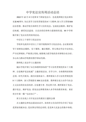 中学宪法宣传周活动总结.docx