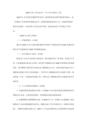 2022年度工作总结及下一年工作计划范文三篇.docx