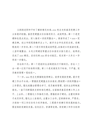 抓党建述职报告点评意见3篇.docx