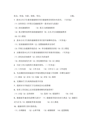 公共均等化基层健康教育人员培训（班前测试题）.docx