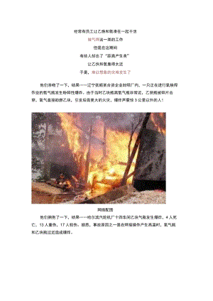 乙炔瓶和氧气瓶安全距离规范.docx