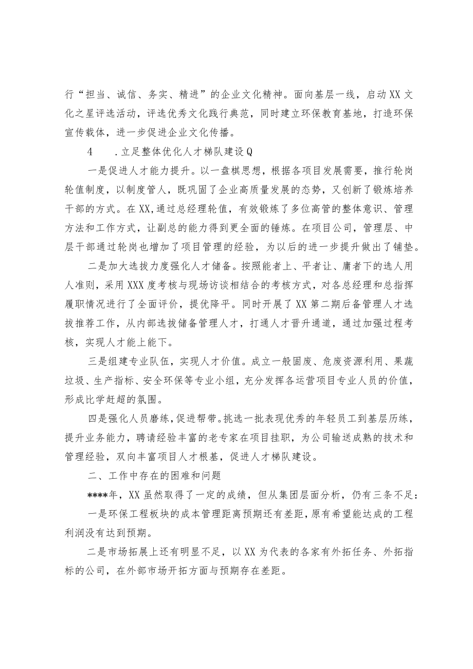 集团公司、个业工作总结(范文).docx_第3页