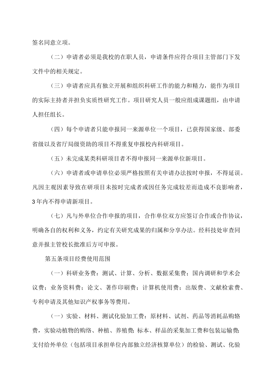 XX职业技术学院技术创新项目和科学研究项目管理办法.docx_第2页