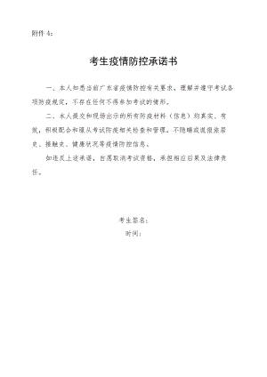 考生疫情防控承诺书doc.docx