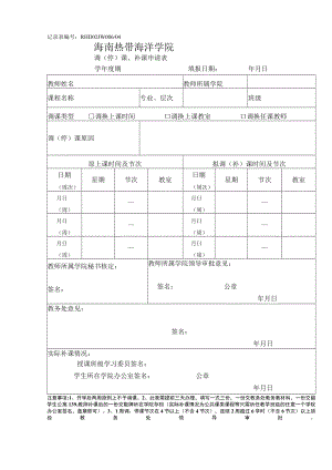 记录表编号：RHD02JW00604.docx
