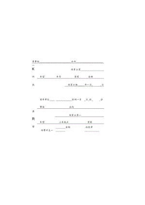 派车单双联.docx