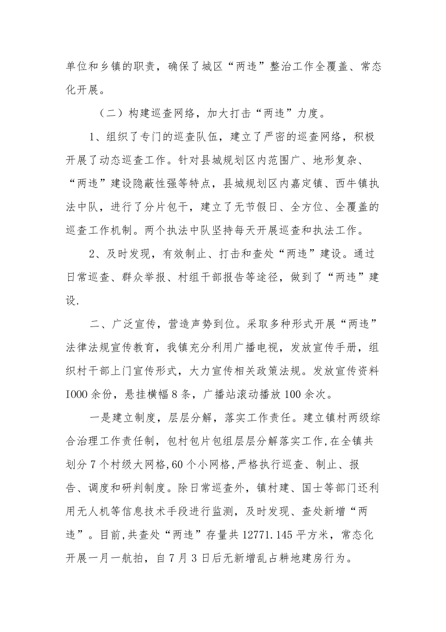 某县20xx年上半年“两违”整治工作总结.docx_第2页