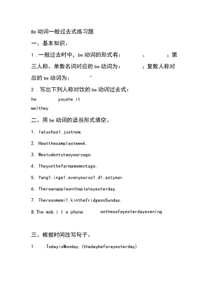 Be动词一般过去式练习题.docx