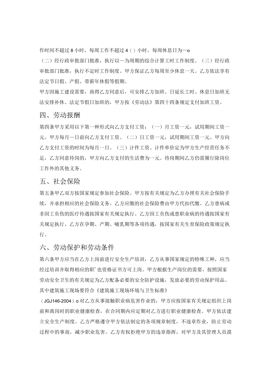 建筑业简易劳动合同(石家庄市2021版).docx_第2页