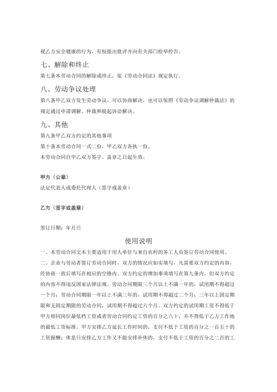 建筑业简易劳动合同(石家庄市2021版).docx_第3页