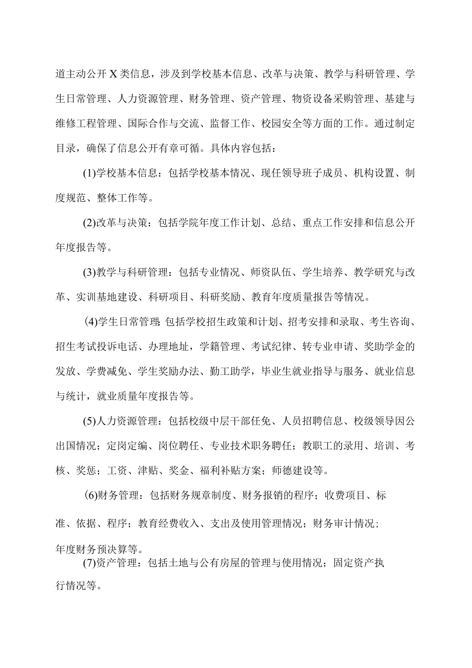 XX职业技术学院关于20XX-202X学年度信息公开情况的报告.docx_第3页