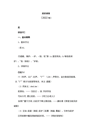 庇的读音（2022年）.docx