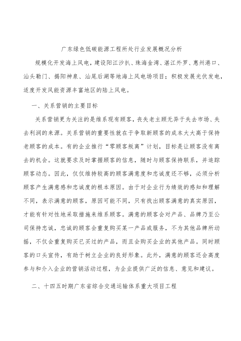 广东绿色低碳能源工程所处行业发展概况分析.docx_第1页