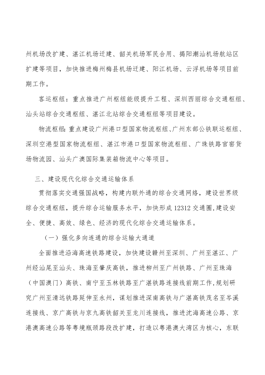 广东绿色低碳能源工程所处行业发展概况分析.docx_第3页