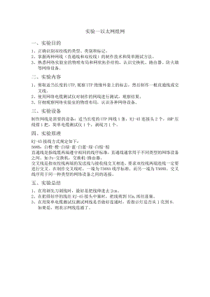 以太网组网实验报告.docx