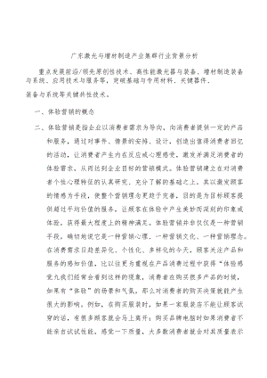 广东激光与增材制造产业集群行业背景分析.docx