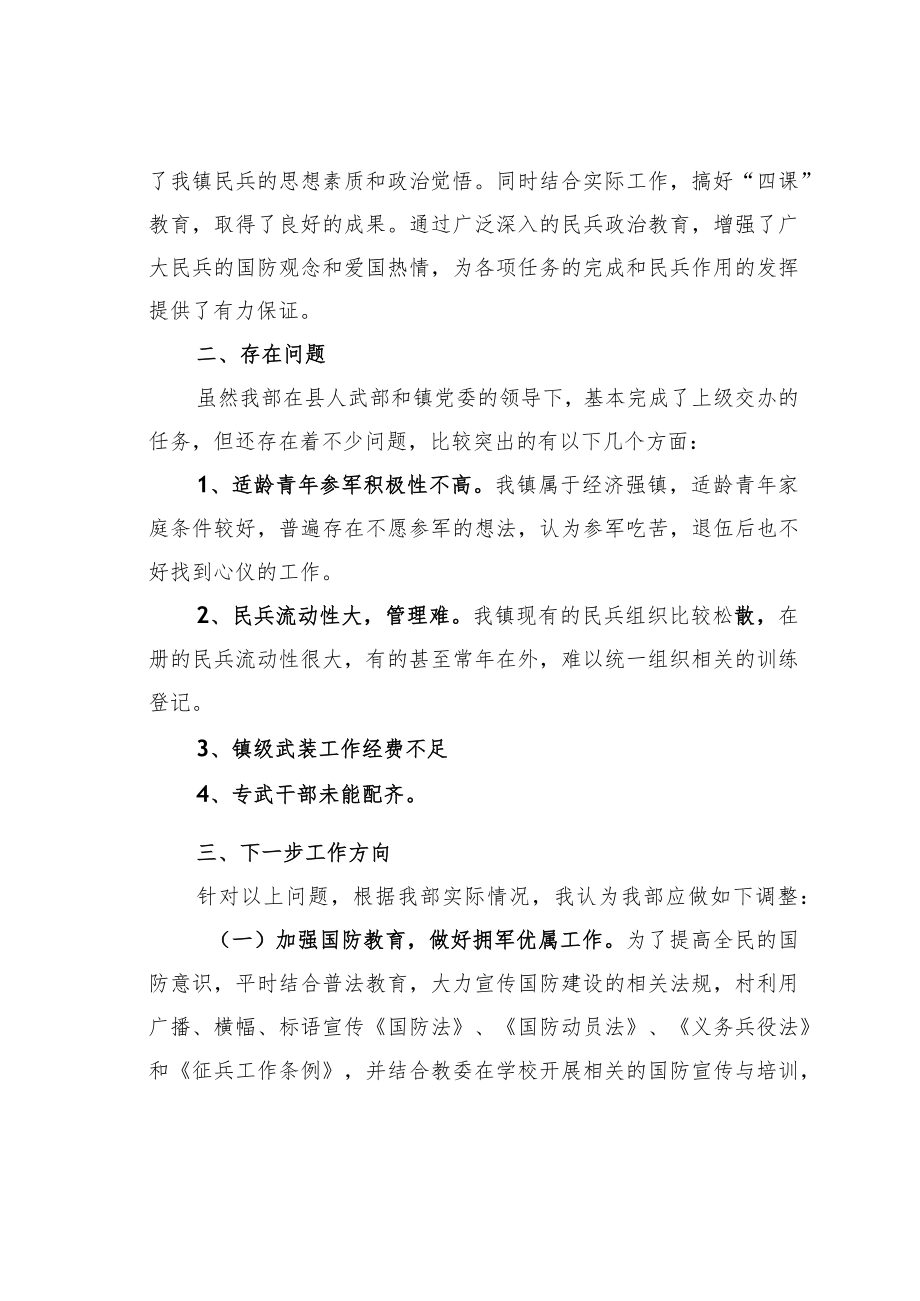 某某县武装部关于乡镇武装部工作情况的调研报告.docx_第2页