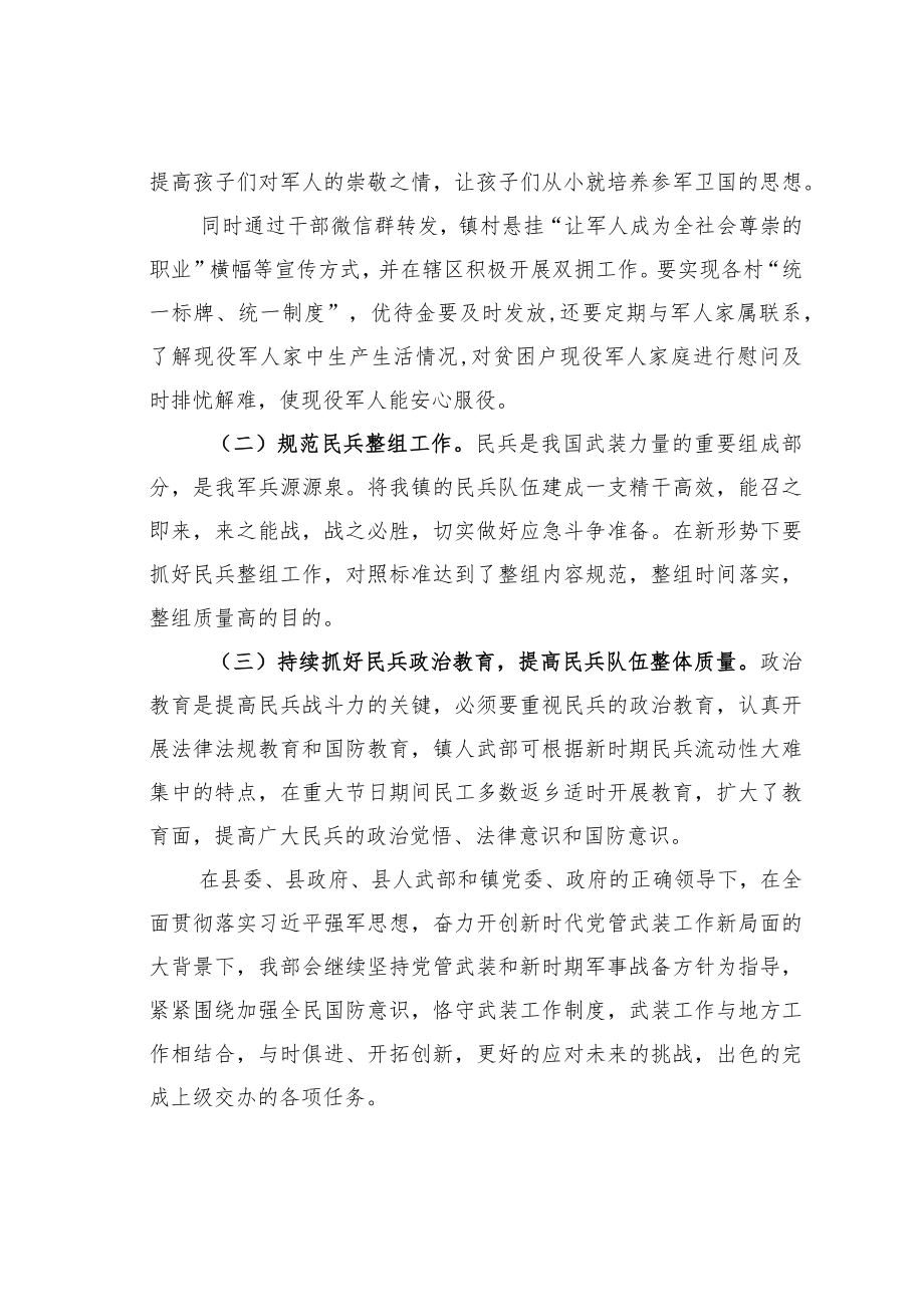 某某县武装部关于乡镇武装部工作情况的调研报告.docx_第3页