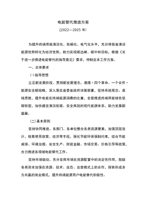 电能替代推进方案.docx