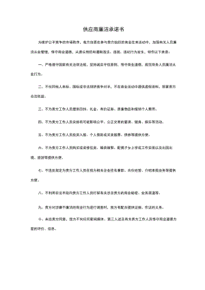 承诺书互保协议docx.docx