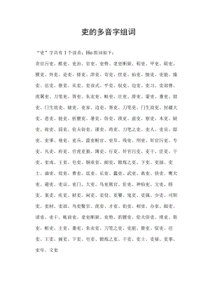 吏的多音字组词.docx
