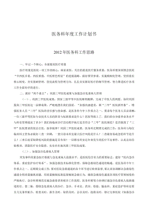 医务科工作规划.docx