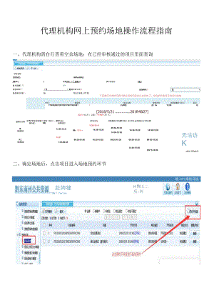 代理机构网上预约场地操作流程指南.docx