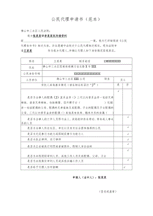 公民代理申请书（范本）.docx