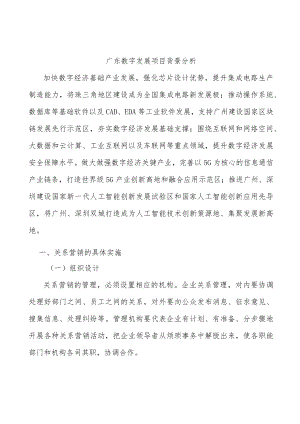 广东数字发展项目背景分析.docx