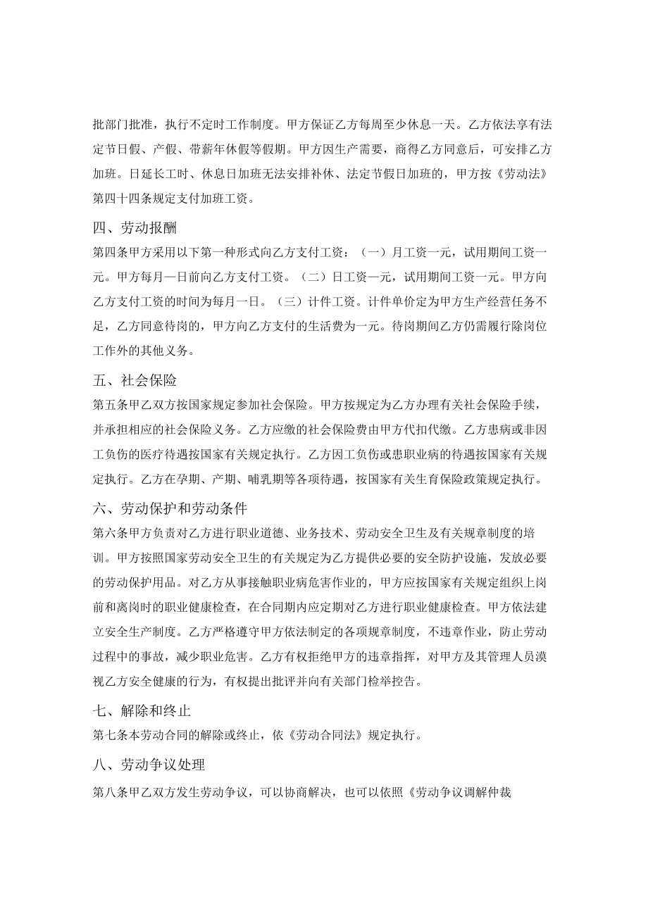 制造业简易劳动合同(石家庄市2021版).docx_第2页