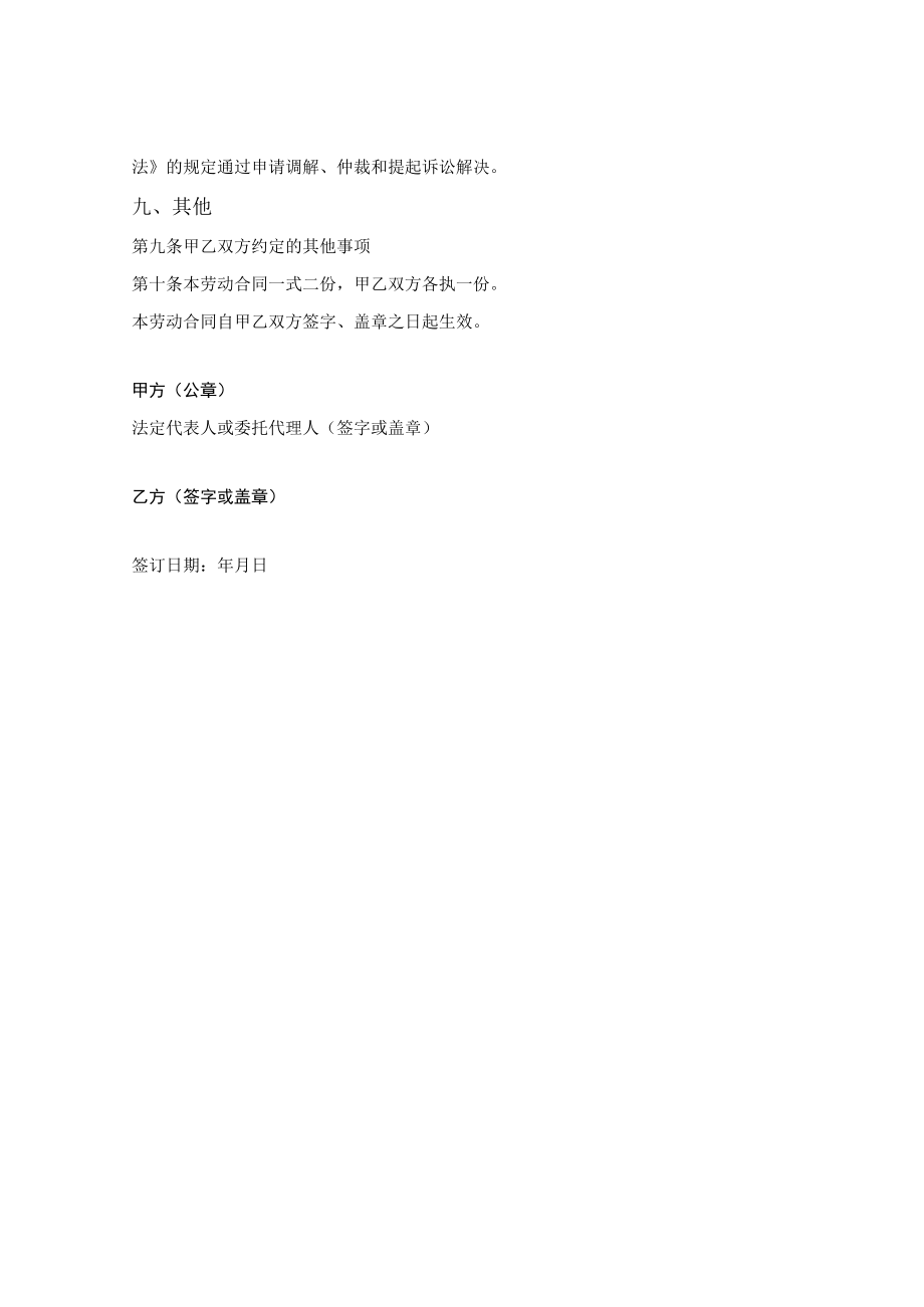 制造业简易劳动合同(石家庄市2021版).docx_第3页