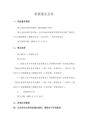 信息更正公告.docx