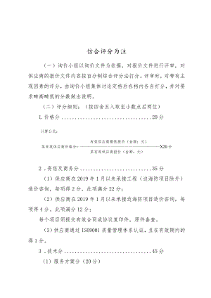 综合评分办法.docx