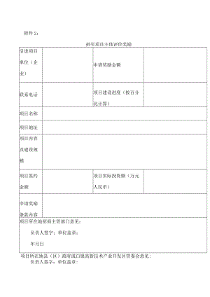 招引项目主体评价奖励.docx