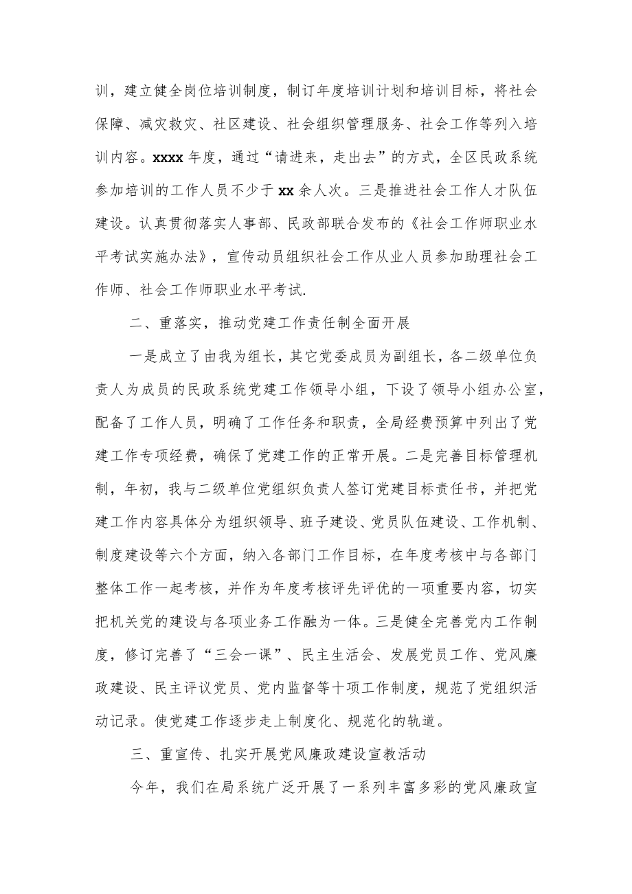 某区民政局人才工作述职报告.docx_第2页