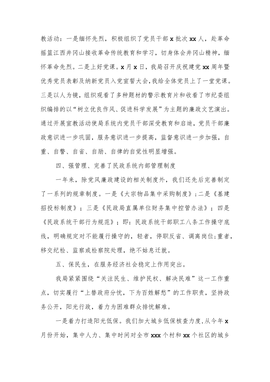 某区民政局人才工作述职报告.docx_第3页