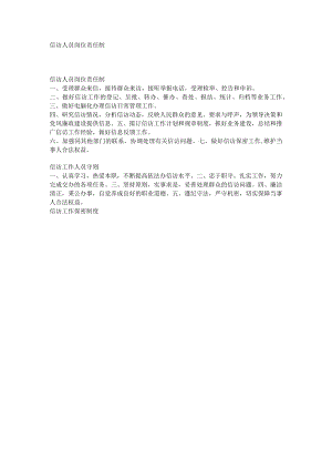 信访人员岗位责任制.docx