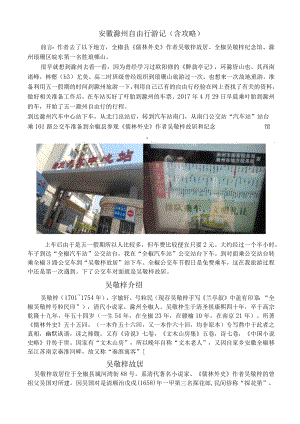 滁州自由行二日游游记含攻略99.docx