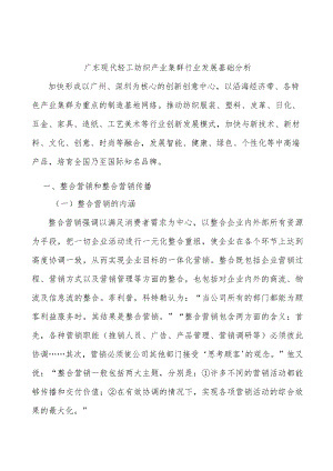 广东现代轻工纺织产业集群行业发展基础分析.docx
